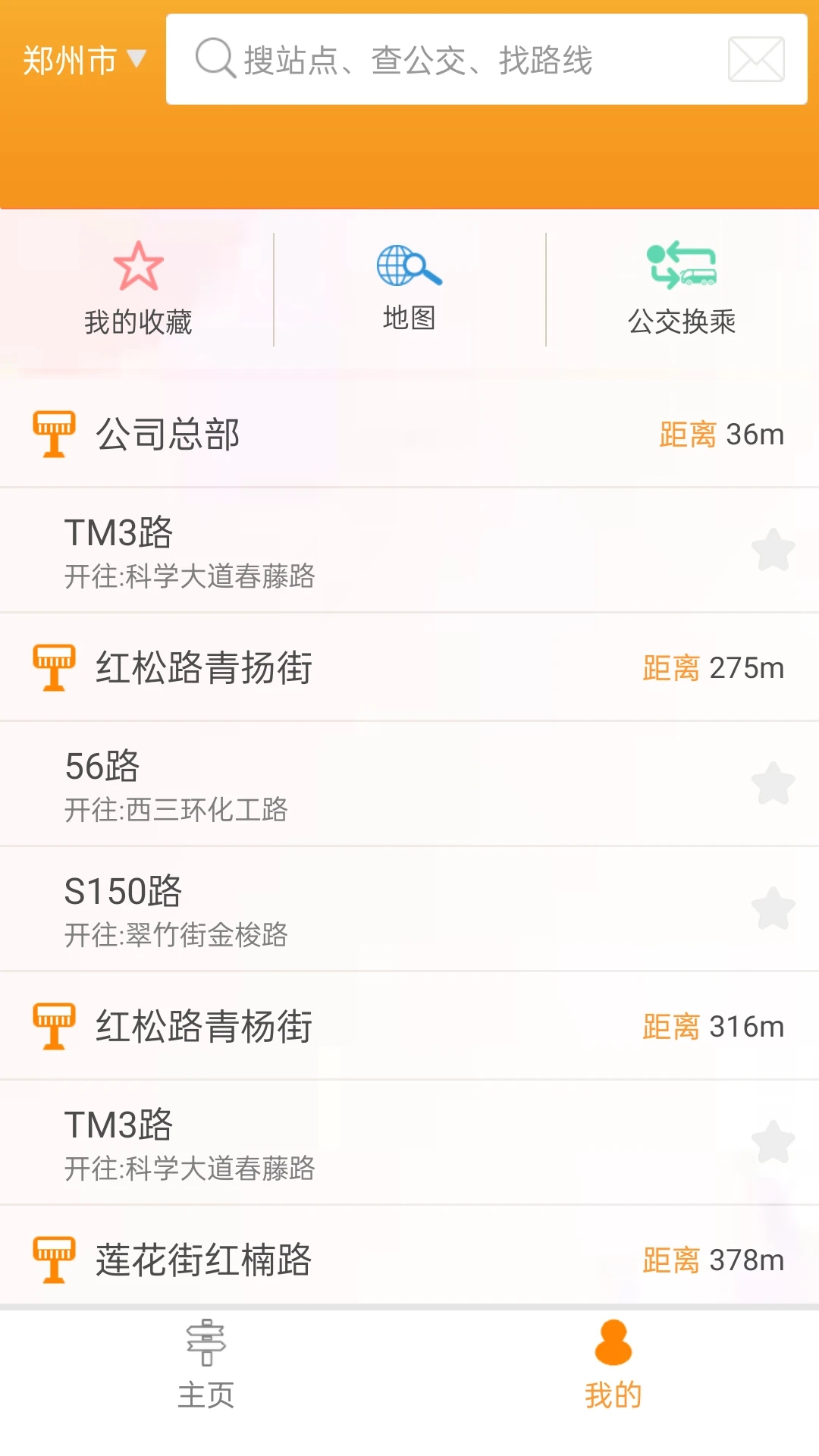 公交行出行APP