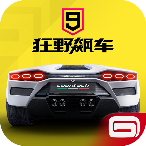 狂野飆車9內(nèi)購破解版2023