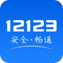 交管12123個(gè)人成績(jī)查詢APP