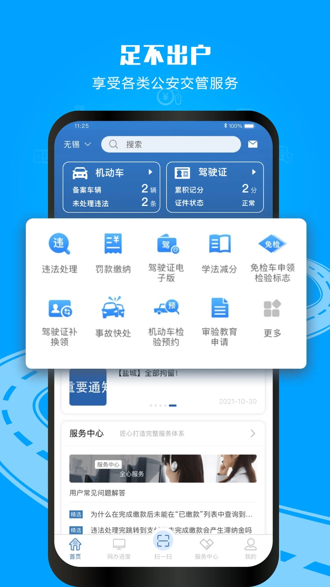 交管12123個(gè)人成績(jī)查詢APP