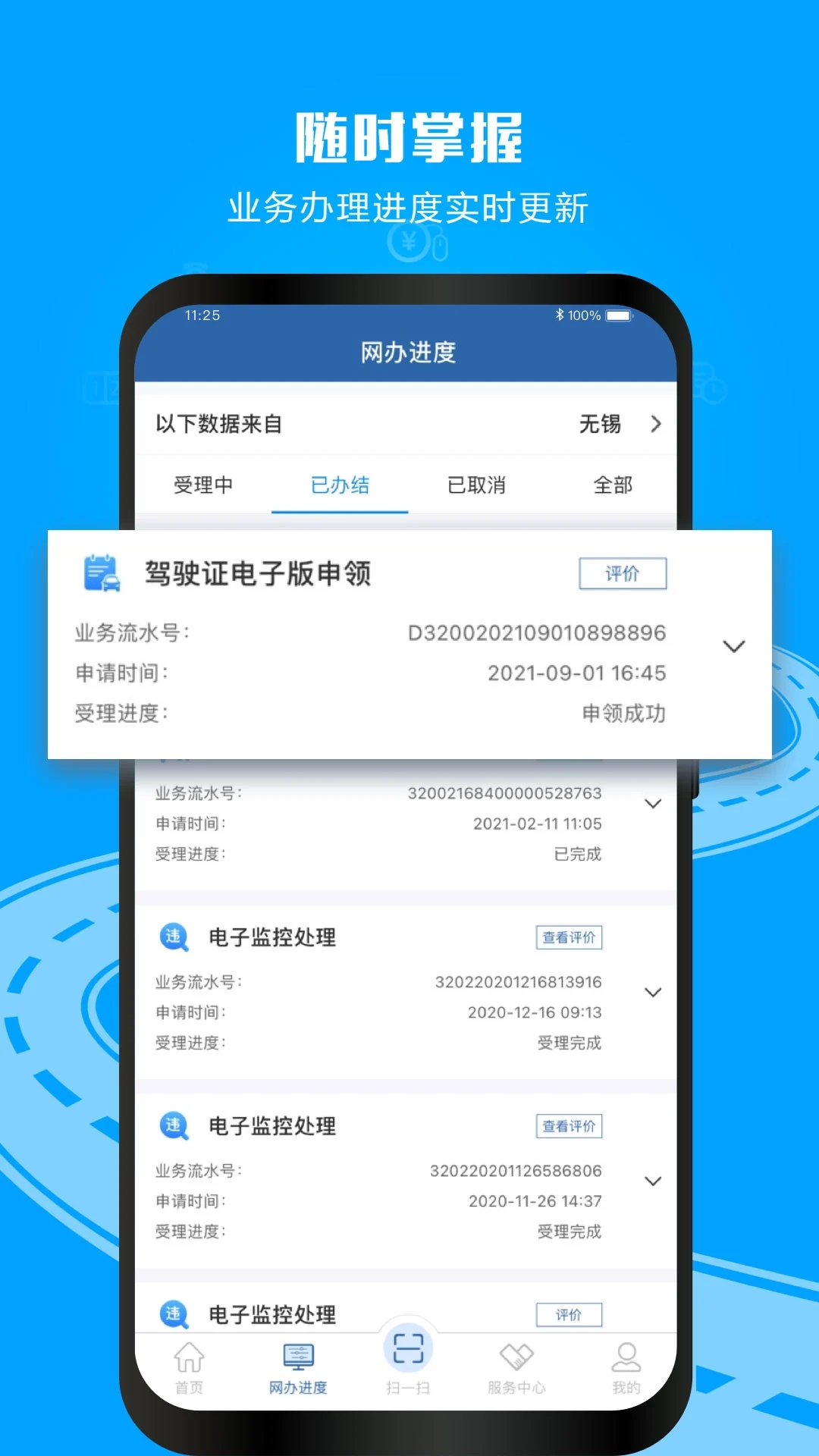 交管12123個(gè)人成績(jī)查詢APP