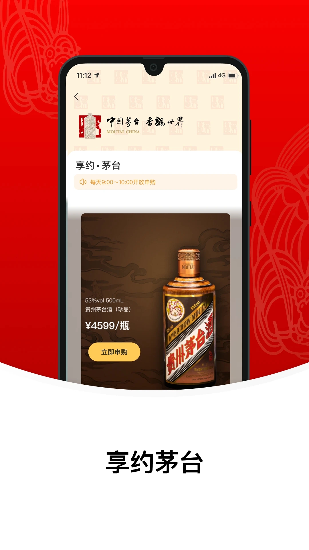 i茅臺APP