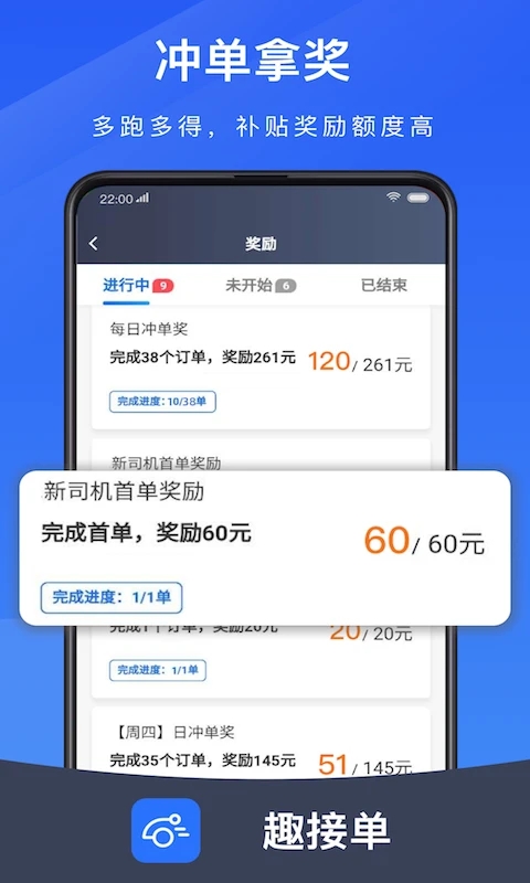 趣接單司機(jī)搶單神器
