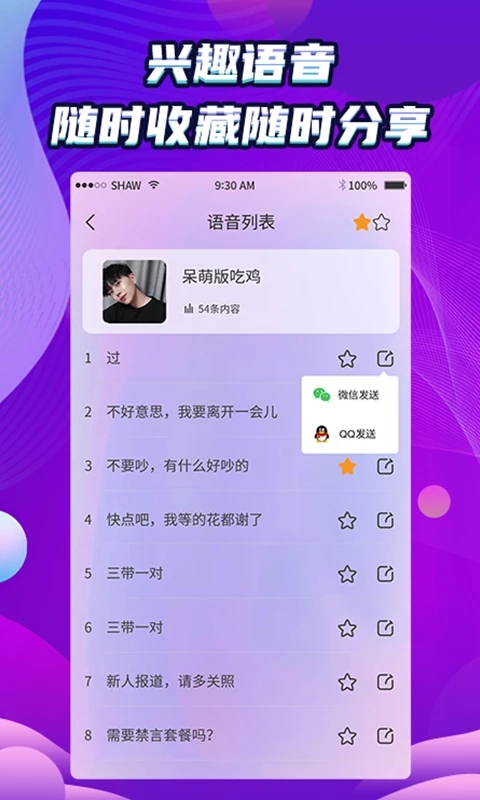 吃雞變聲器精靈免費(fèi)版