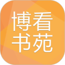 博看書苑APP
