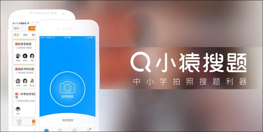 小猿搜題APP_小猿搜題怎么樣_小猿搜題舊版本_小猿搜題破解版_小猿搜題全版本