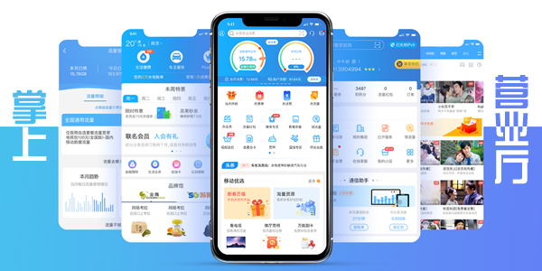 掌上營(yíng)業(yè)廳免費(fèi)下載_手機(jī)掌上營(yíng)業(yè)廳_移動(dòng)/電信/聯(lián)通掌上營(yíng)業(yè)廳大全