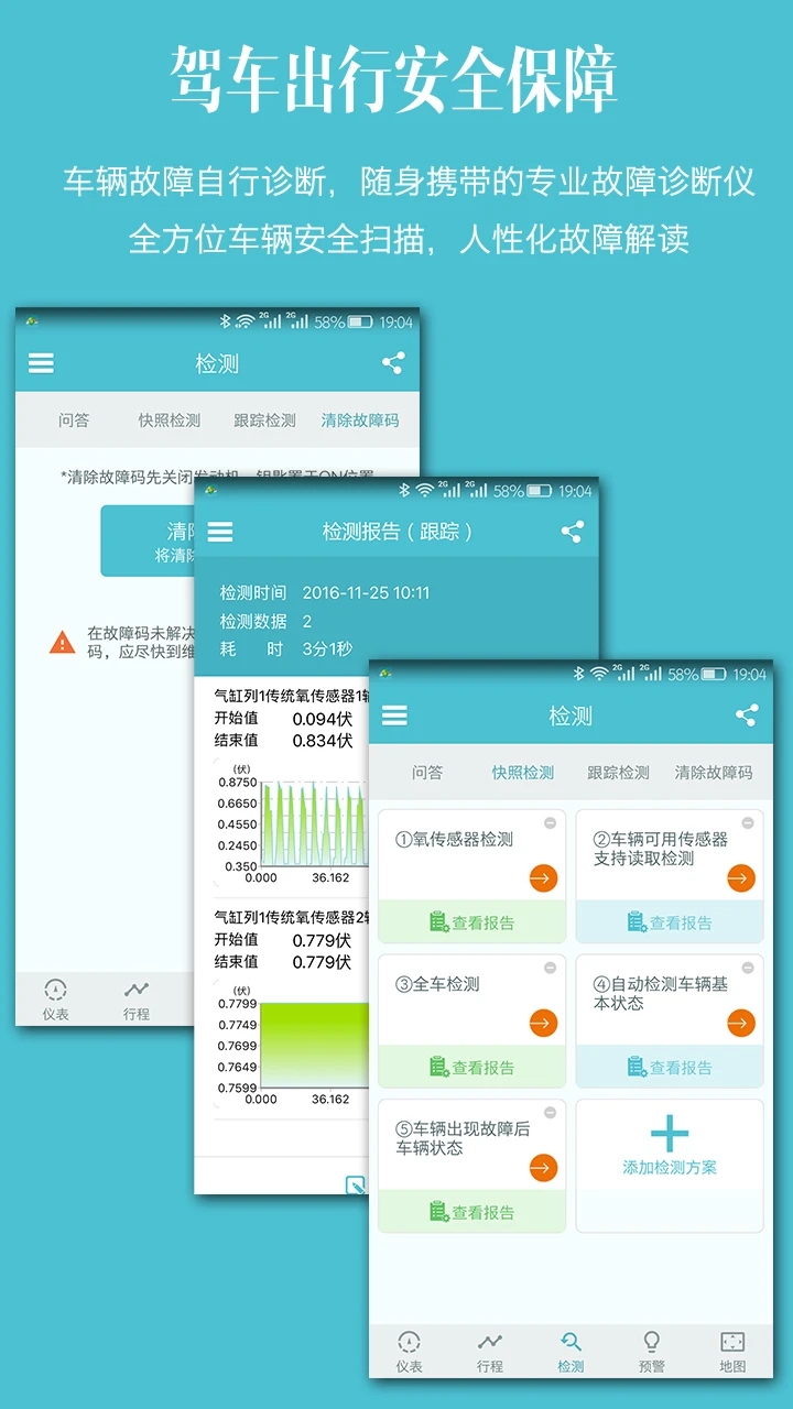 車(chē)況檢測(cè)大師2023最新版本