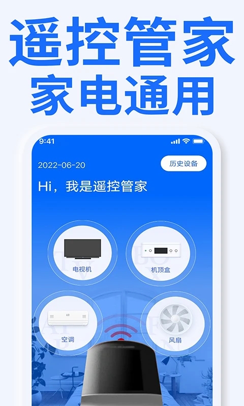 萬(wàn)能電視遙控器APP