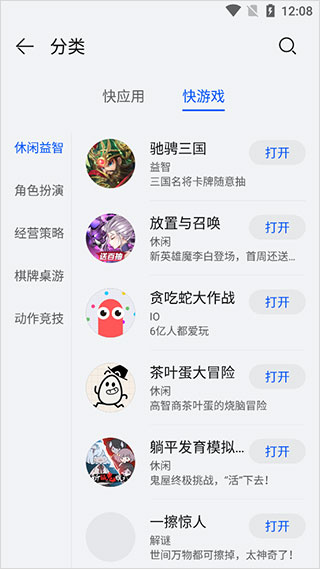 怎么使用華為快應(yīng)用中心app玩游戲