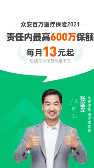 眾安保險手機(jī)客戶端