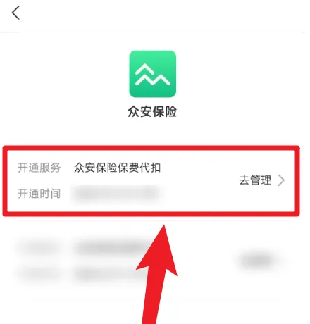 眾安保險怎么解除自動續(xù)費(fèi)