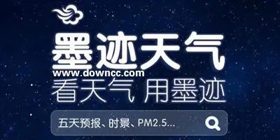 墨跡天氣手機(jī)版下載免費(fèi)_墨跡天氣極速版_墨跡天氣去廣告版/純凈版