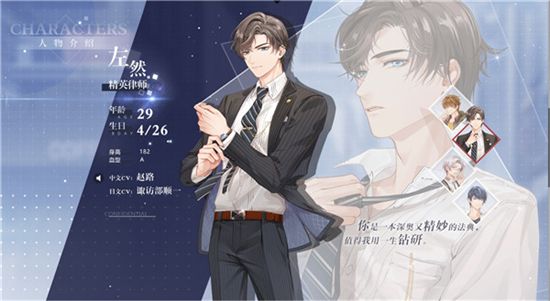 未定事件簿男主資料(身高、演員、照片、年齡、星座等) 未定事件簿人物介紹