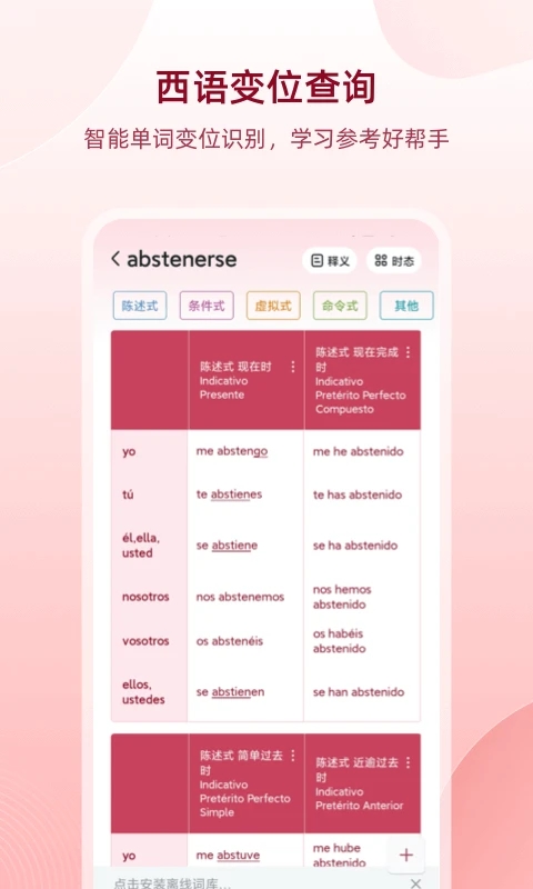 西語助手APP免費版