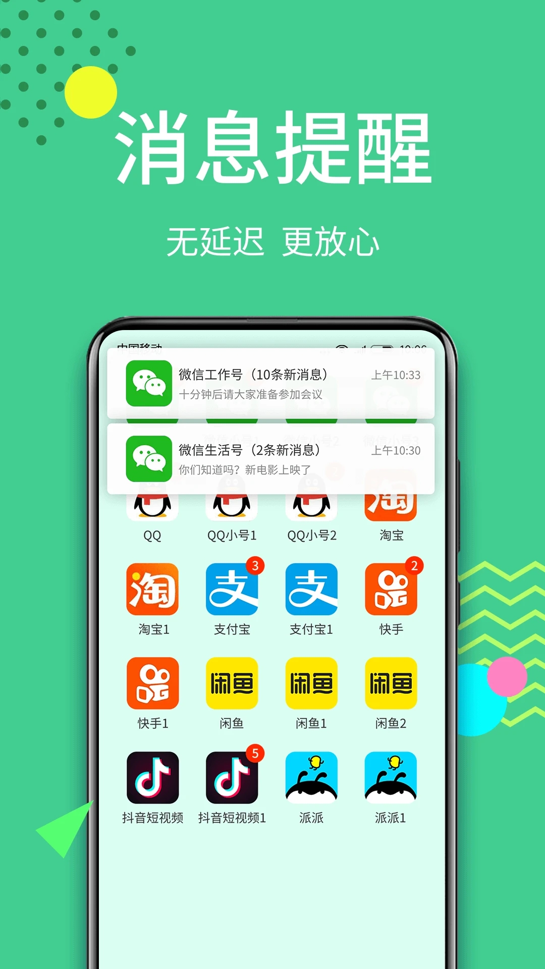 手機(jī)應(yīng)用多開分身APP