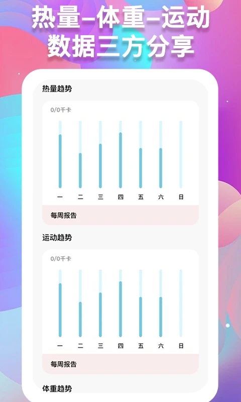 體重記錄助手