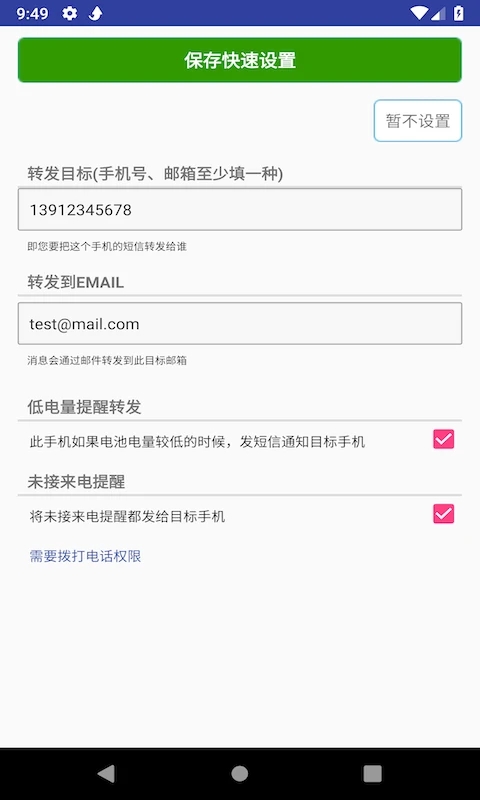 懶人短信APP
