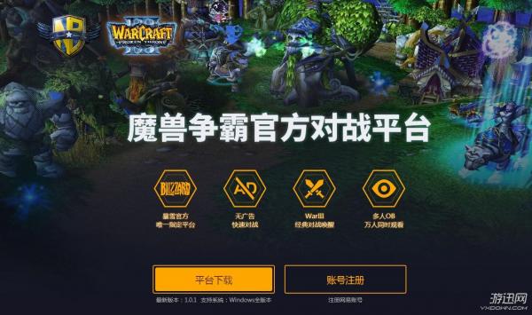 魔獸對戰(zhàn)平臺下載_魔獸爭霸對戰(zhàn)平臺_魔獸RPG對戰(zhàn)平臺大全
