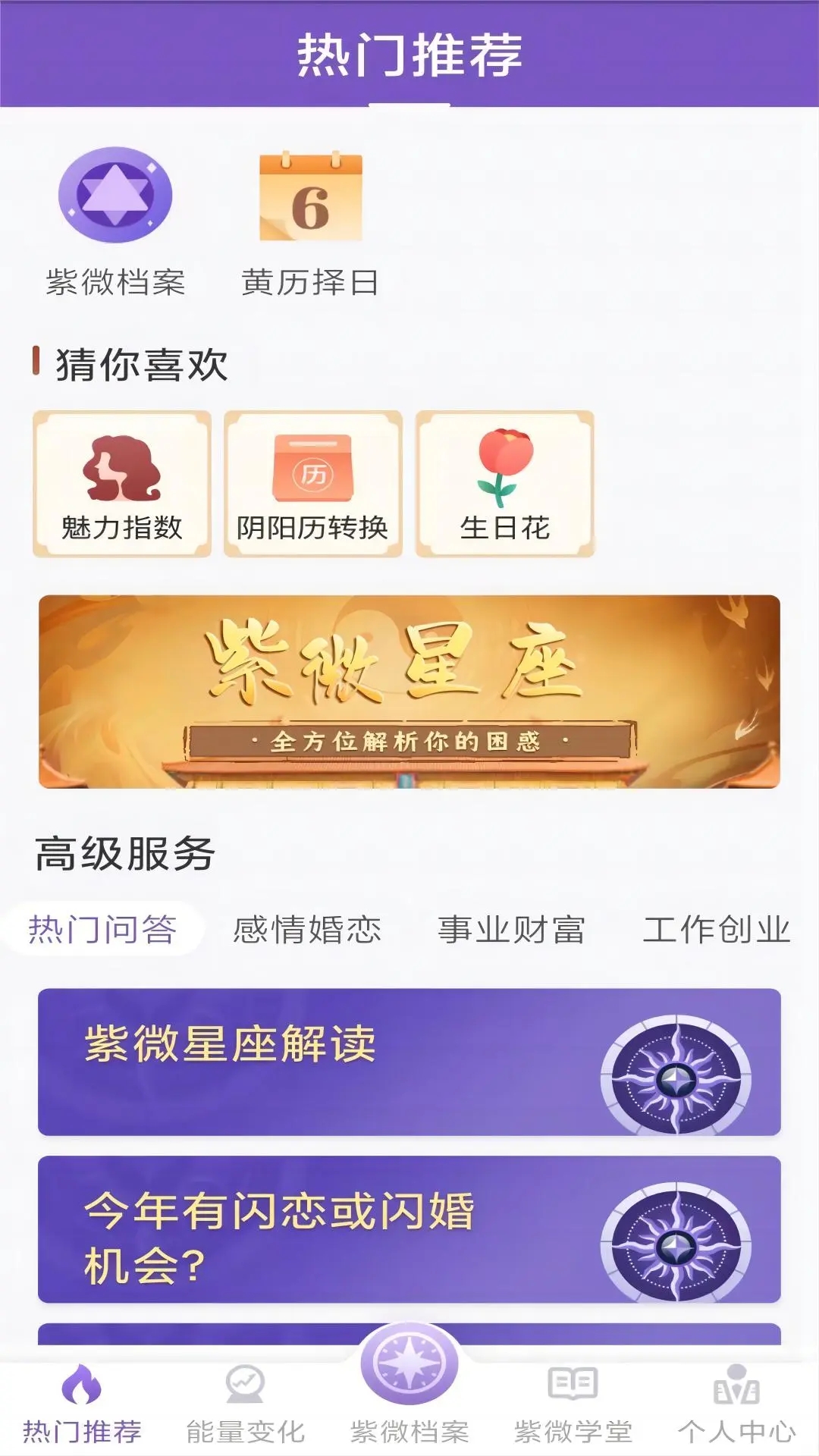 靈動(dòng)紫微APP