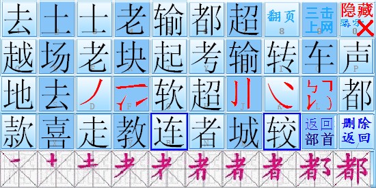 五筆之王輸入法