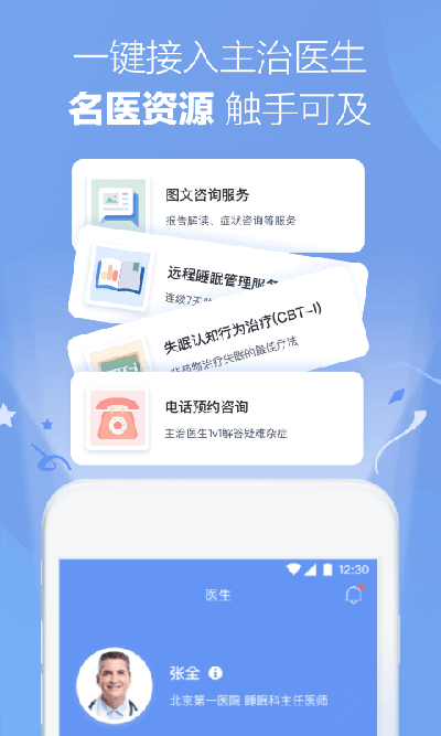 速眠醫(yī)生APP