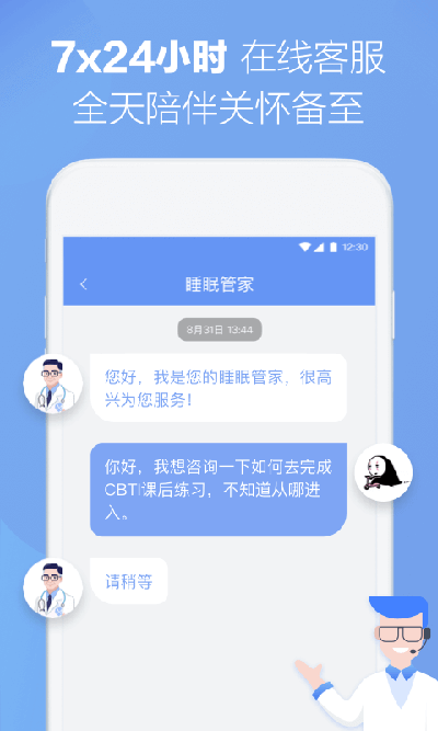 速眠醫(yī)生APP