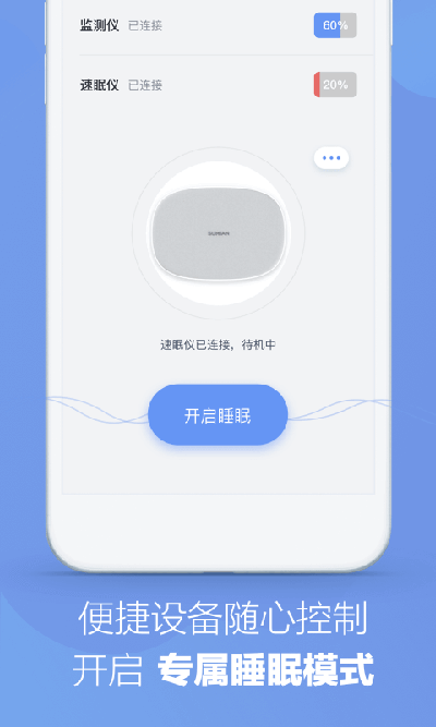 速眠醫(yī)生APP