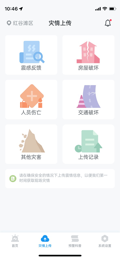 地震預(yù)警手機(jī)版