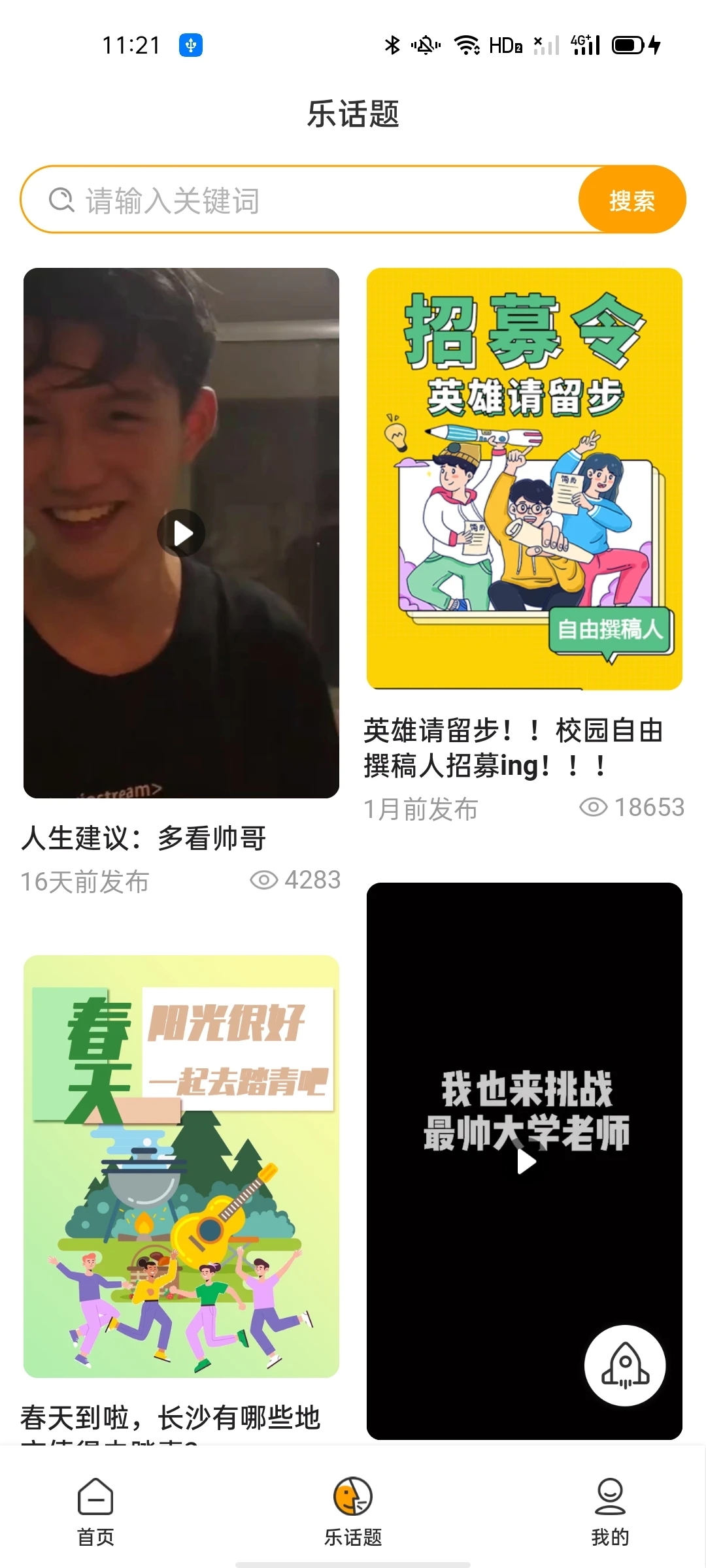 智校樂校園生活服務(wù)平臺