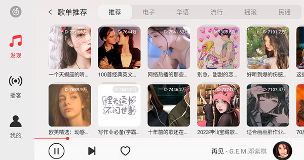 網易云音樂車機版