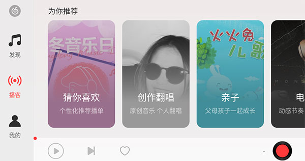 網易云音樂車機版