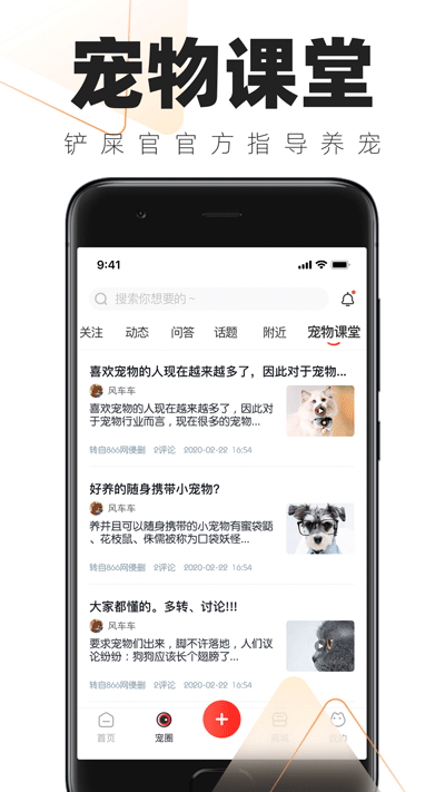 鏟屎官的日常app