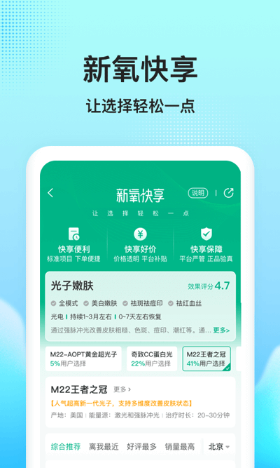 新氧醫(yī)美官方版