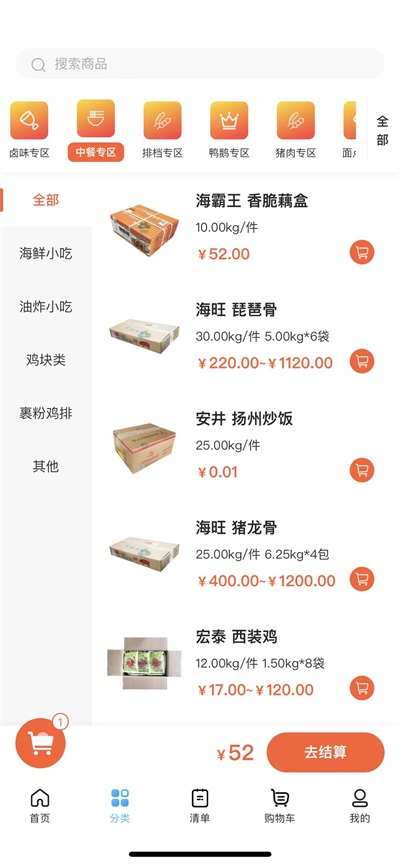 凍品會APP