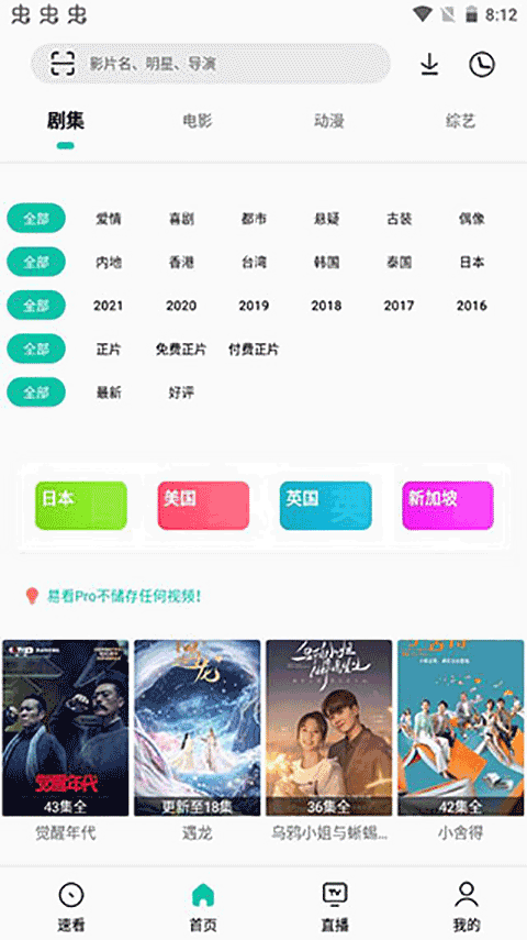 易看Pro影視官方版