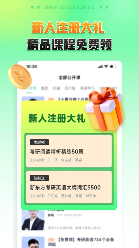 新東方在線APP