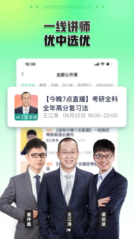 新東方在線APP