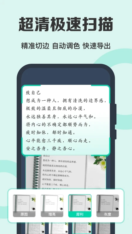 掃描全能王手機(jī)免費(fèi)版