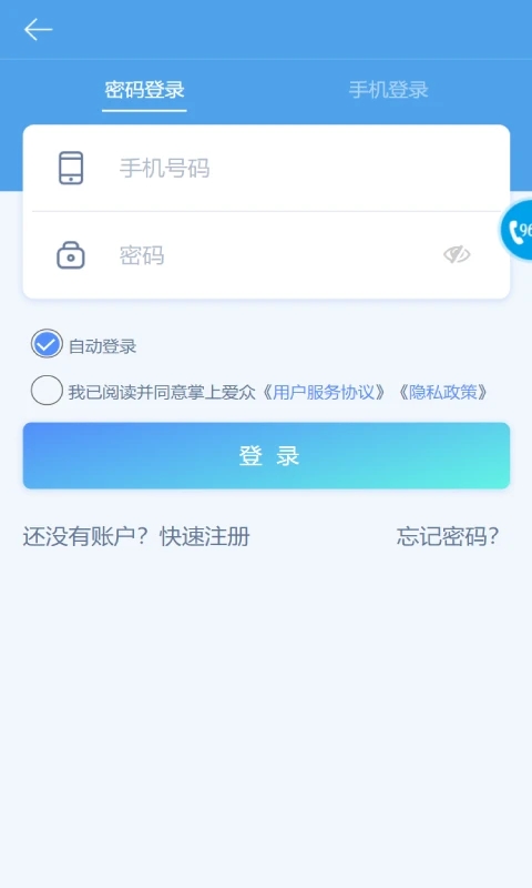 掌上愛(ài)眾APP下載安裝