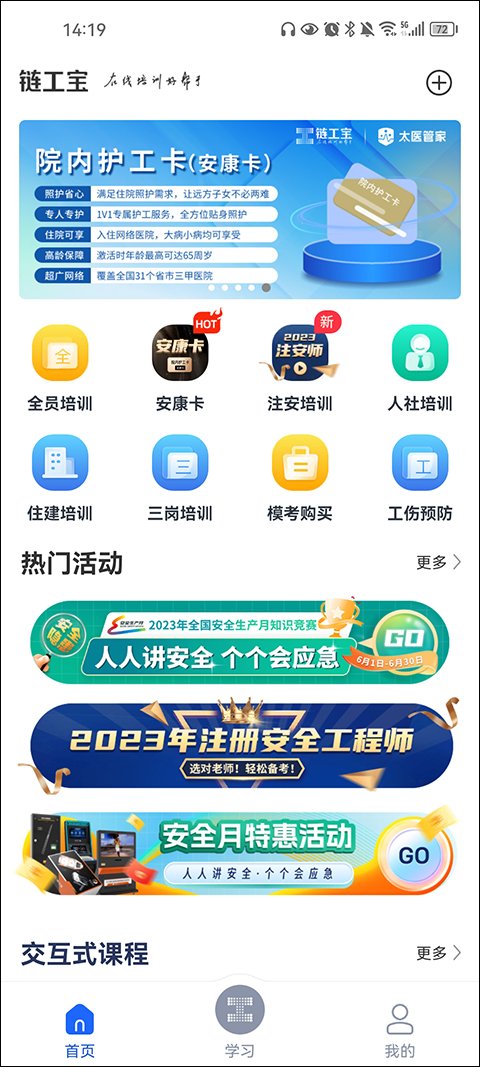 鏈工寶在線教育培訓(xùn)平臺(tái)