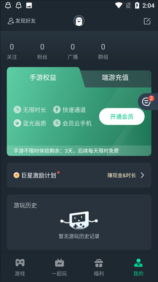 網(wǎng)易云游戲app玩游戲方法