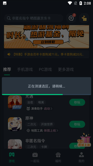 網(wǎng)易云游戲app使用教程