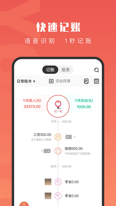 有魚記賬官方版