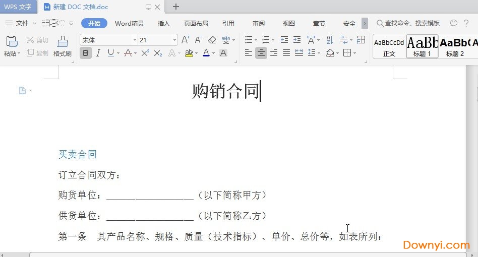 購(gòu)銷(xiāo)合同范本簡(jiǎn)潔版
