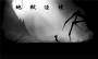 地獄邊境(LIMBO)免費(fèi)完整版