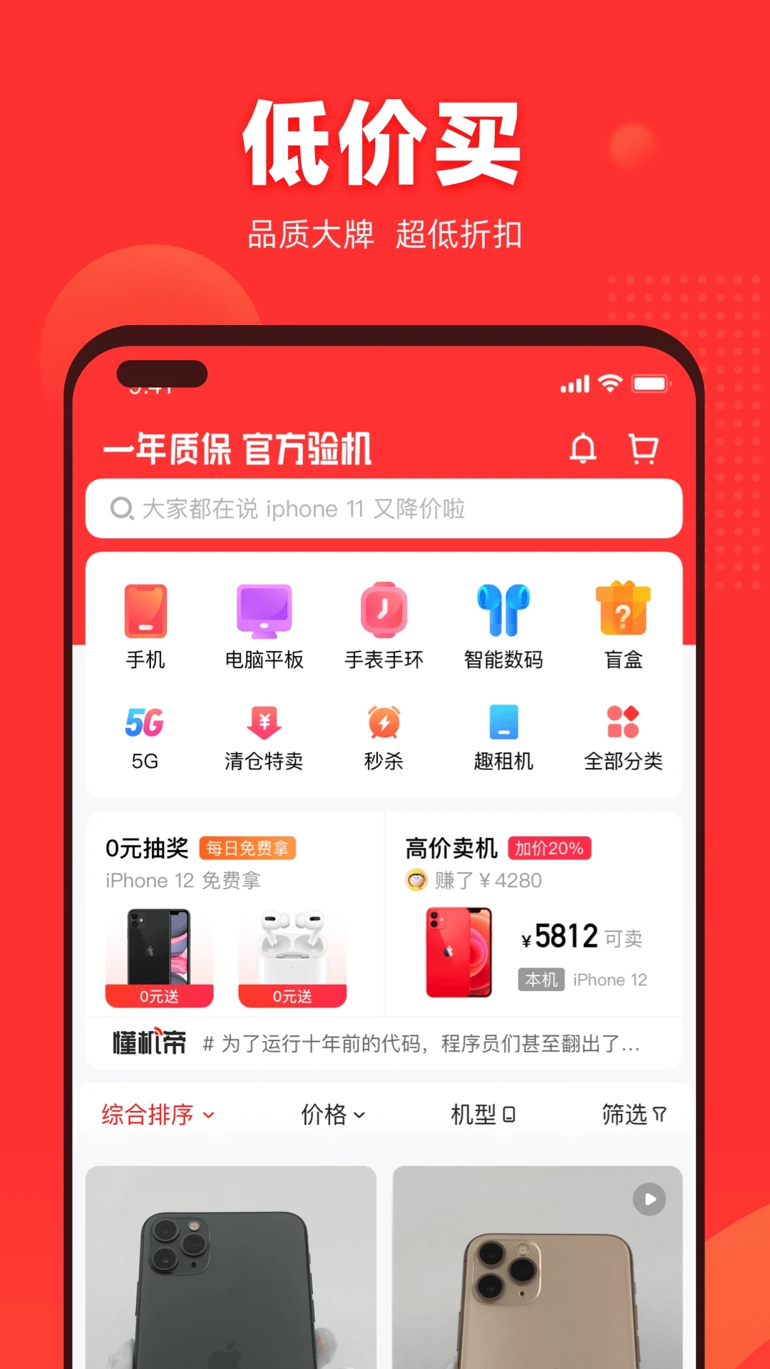 二手手機(jī)找靚機(jī)