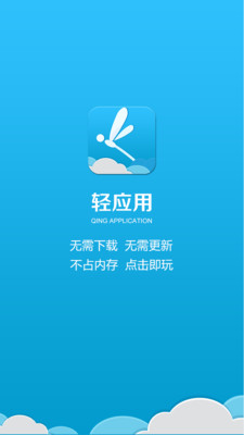 百度輕應用APP