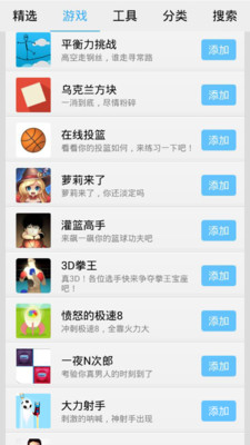 百度輕應用APP