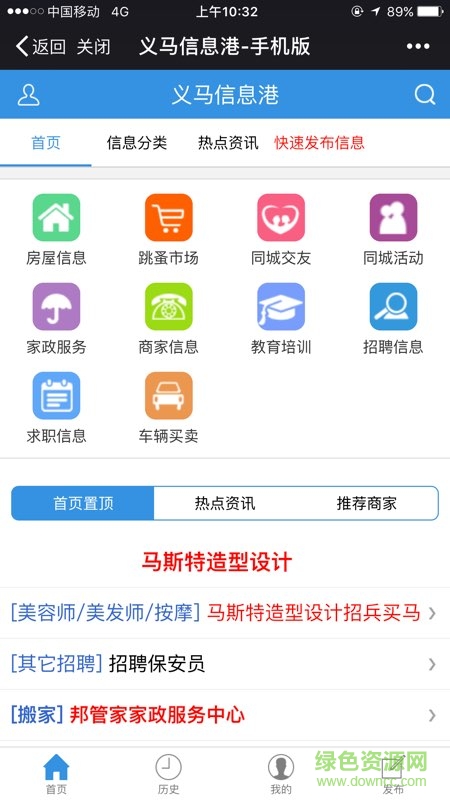 義馬信息港APP